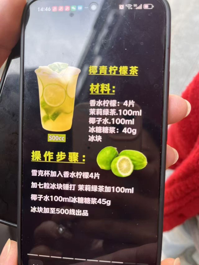 椰青柠檬茶
