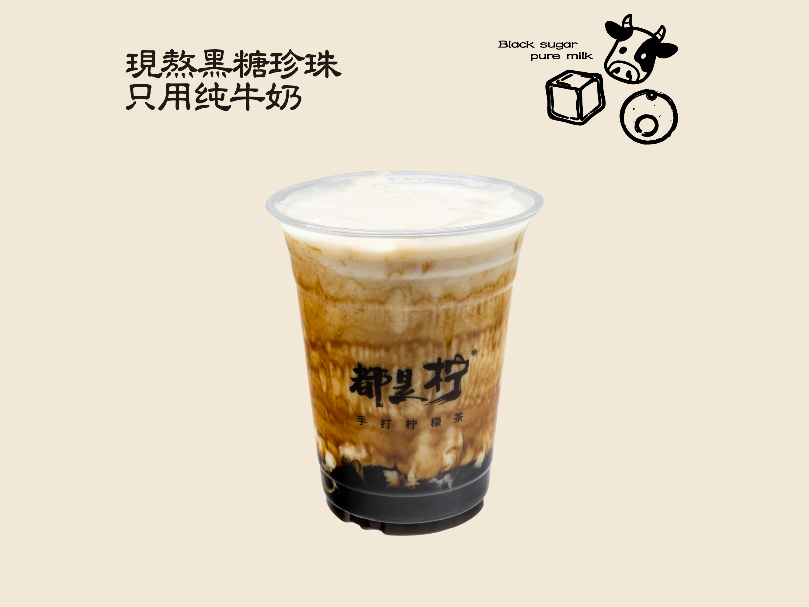 黑糖珍珠牛奶