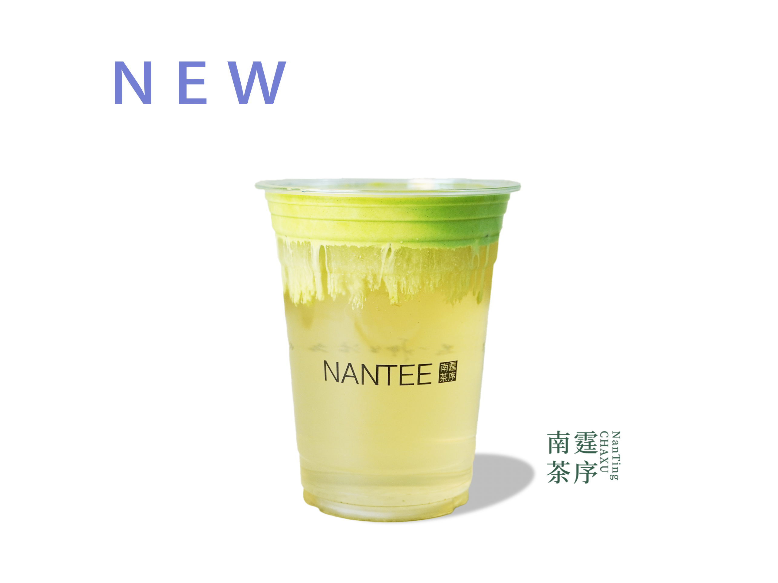 高山「茉莉银针奶盖茶」