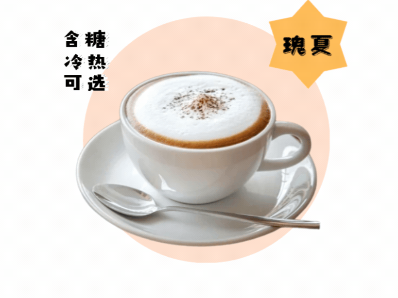 埃塞俄比亚－瑰夏卡布奇洛