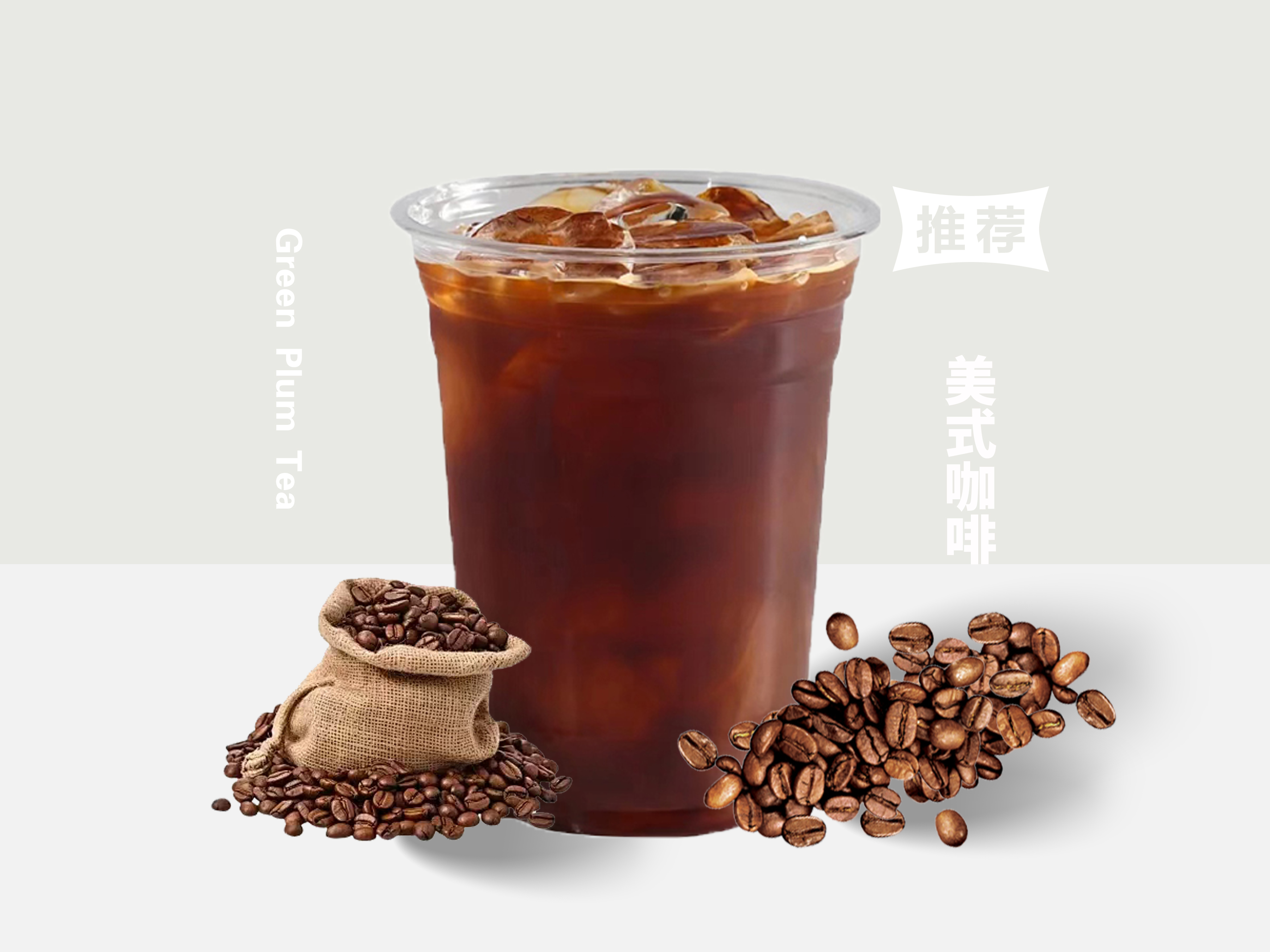 美式咖啡