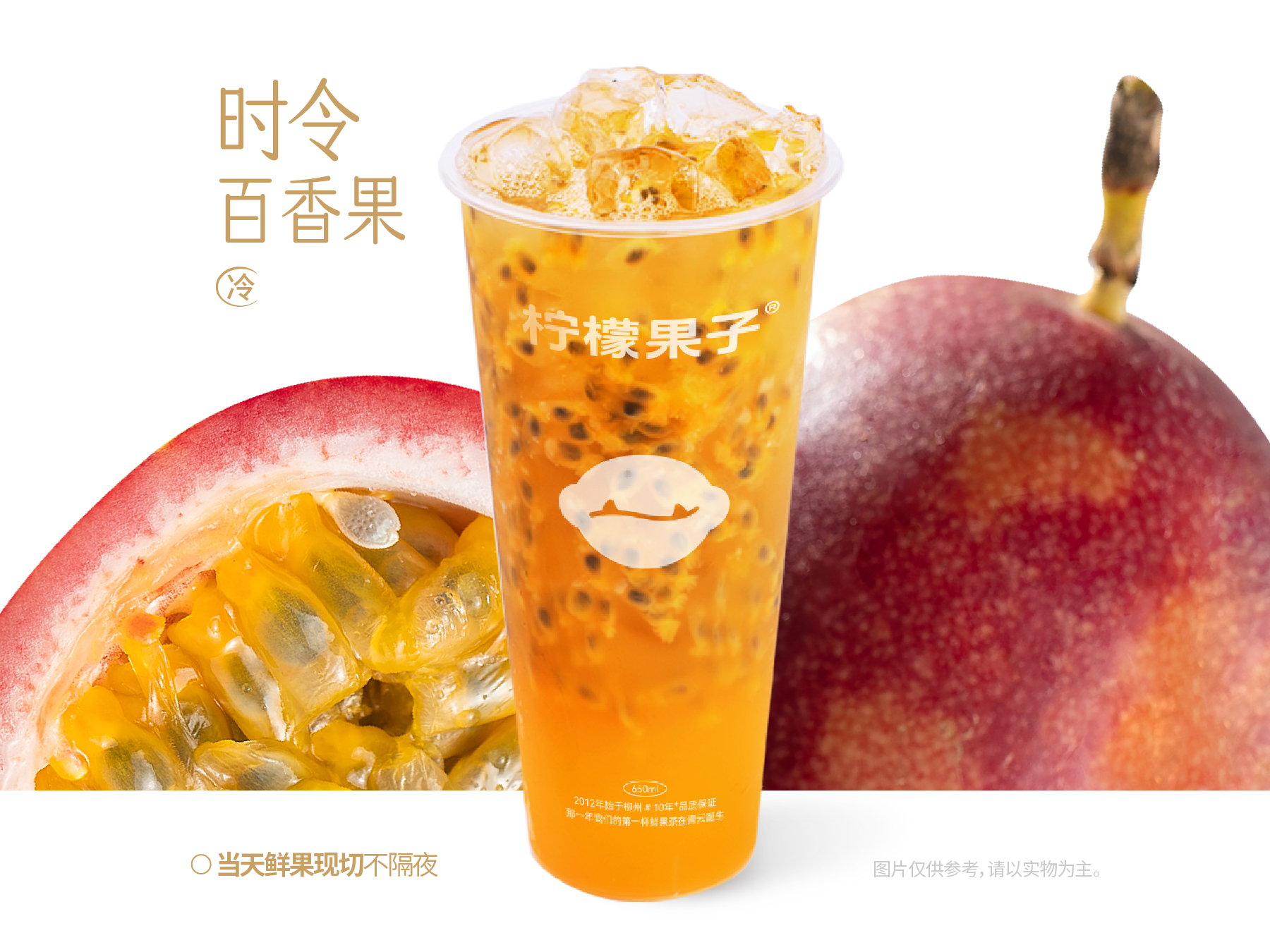 百香果汁