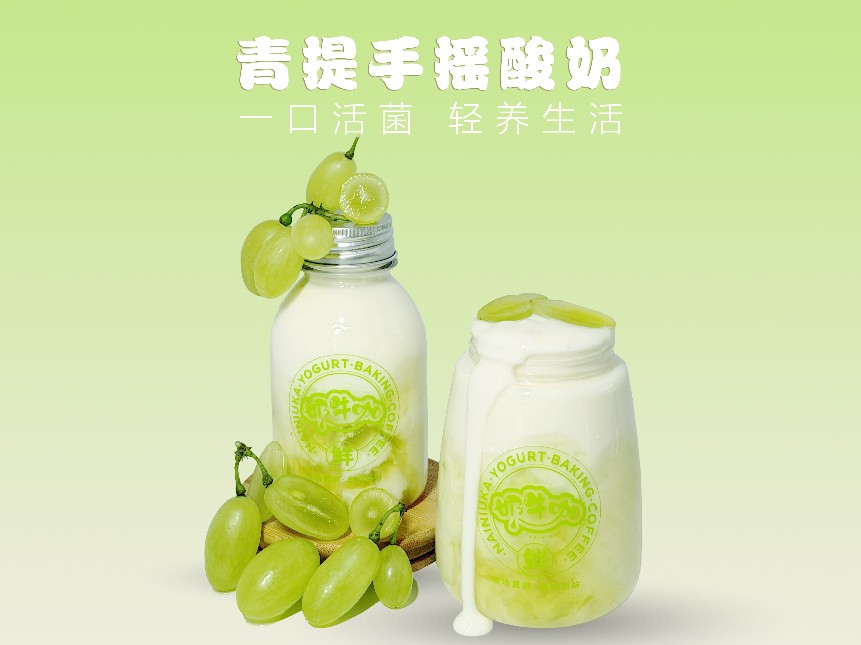 青提酸奶杯