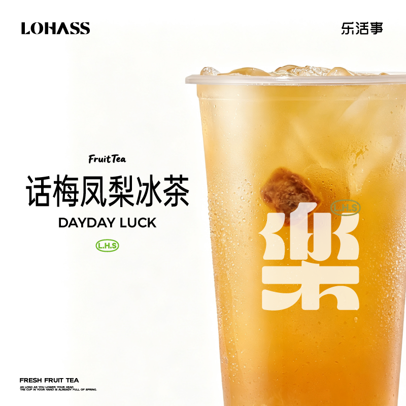 话梅凤梨冰茶