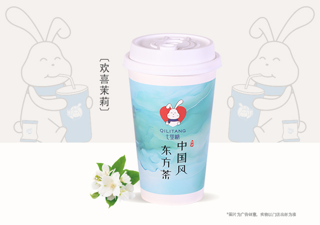 欢喜茉莉