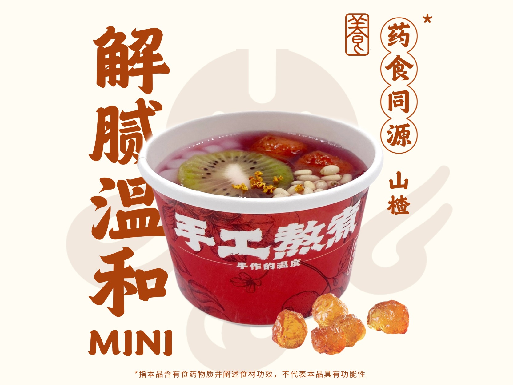 小工夫山楂羹