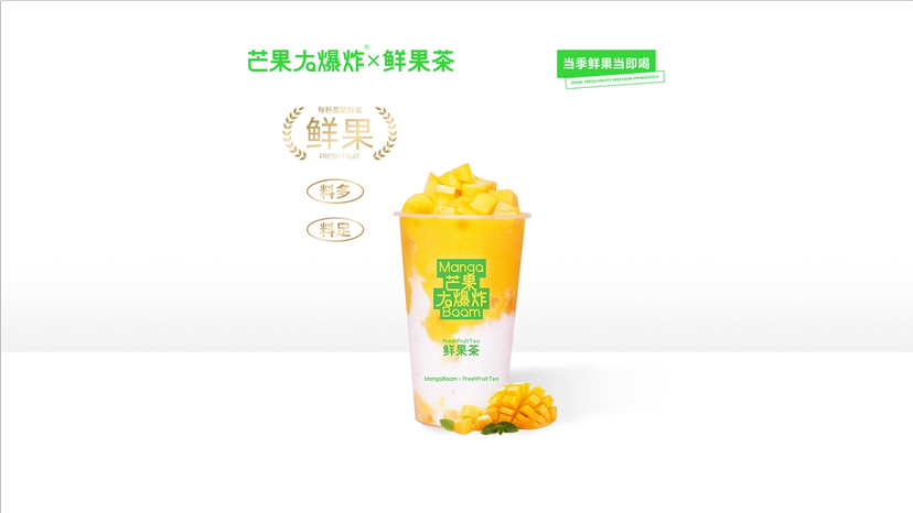 芒果牛奶