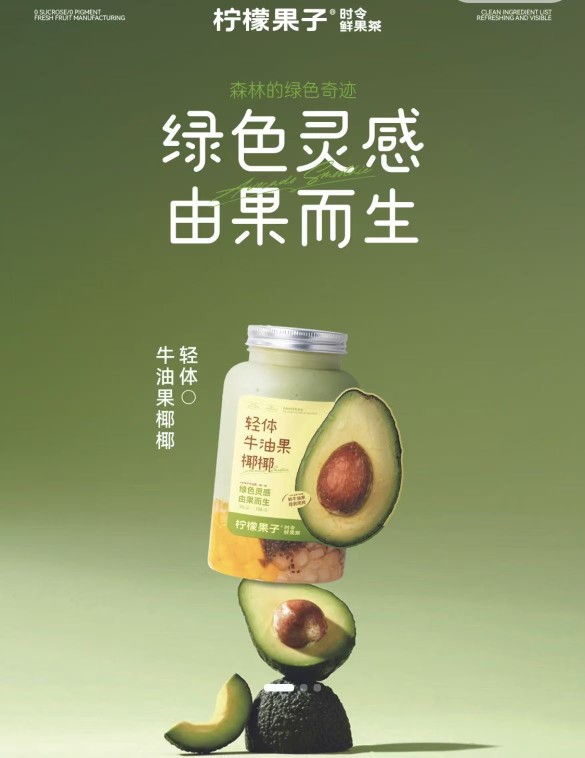轻体,牛油果椰椰