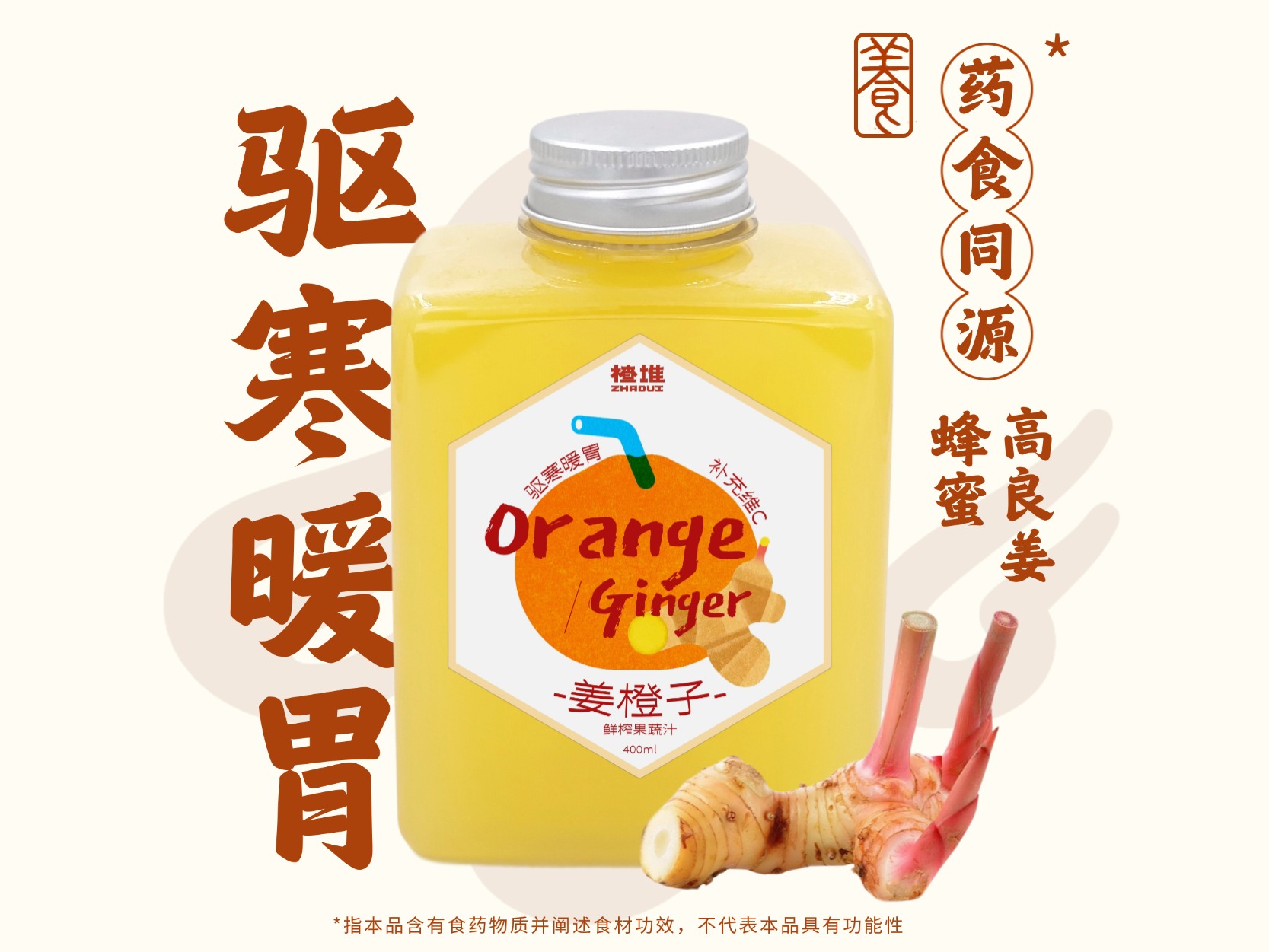 姜橙子