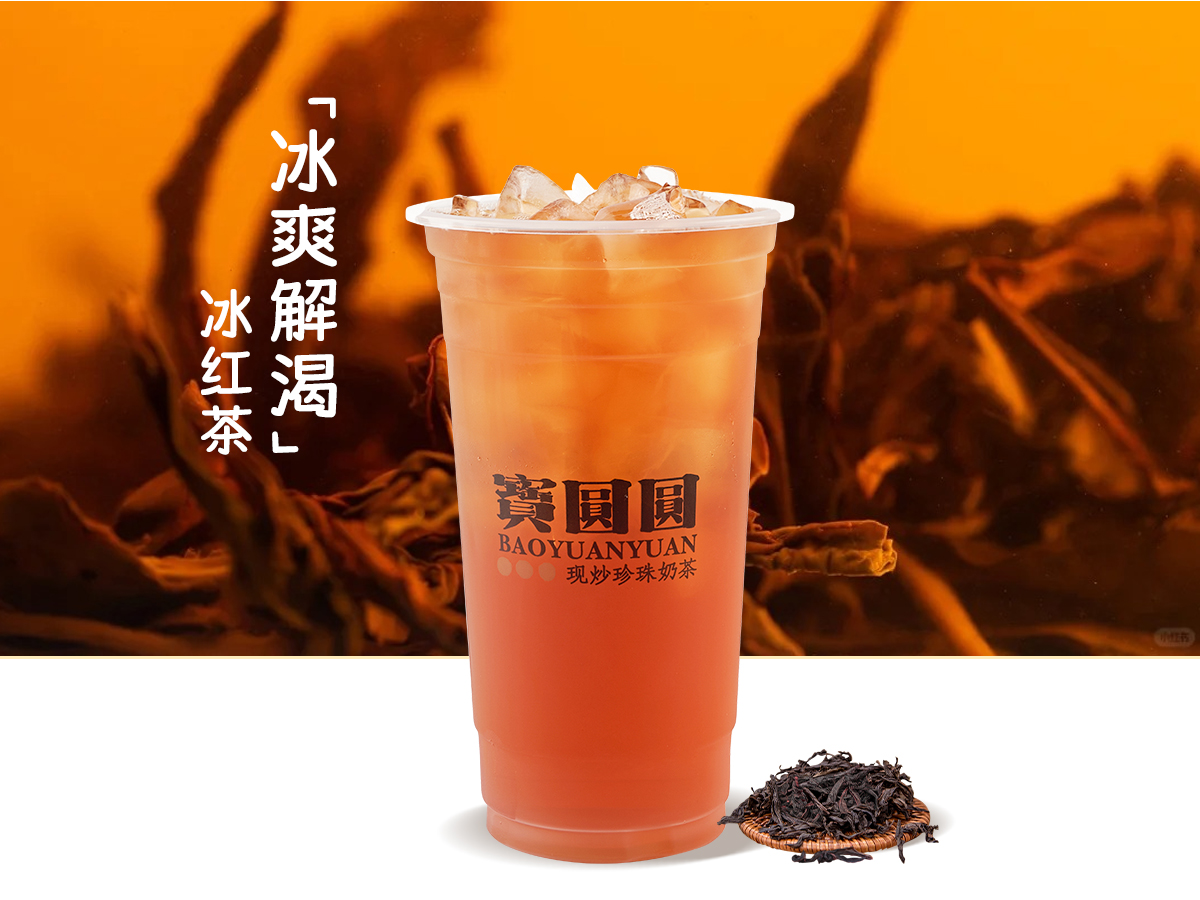 冰红茶