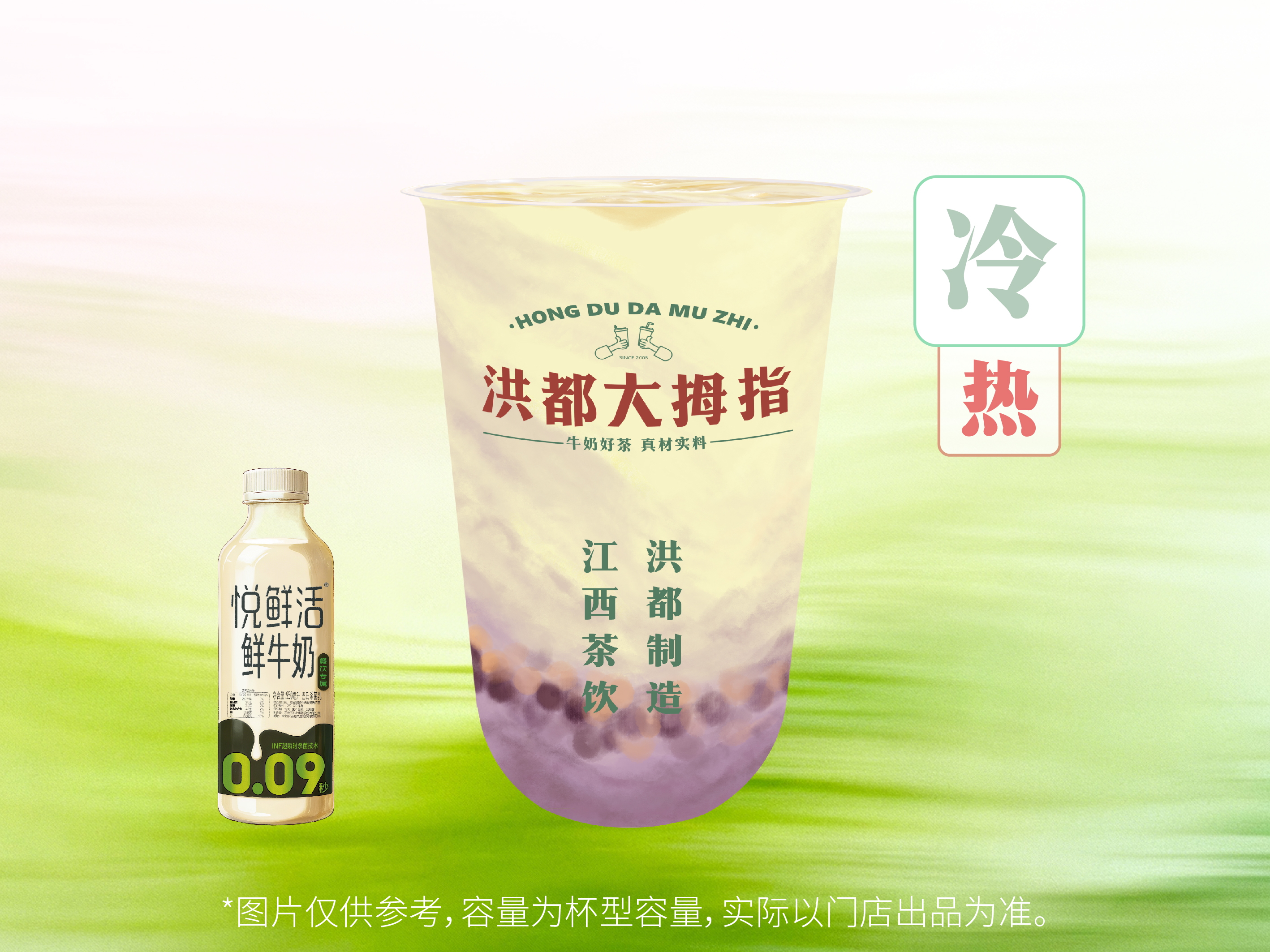 奶绿芋泥芋圆鲜奶茶