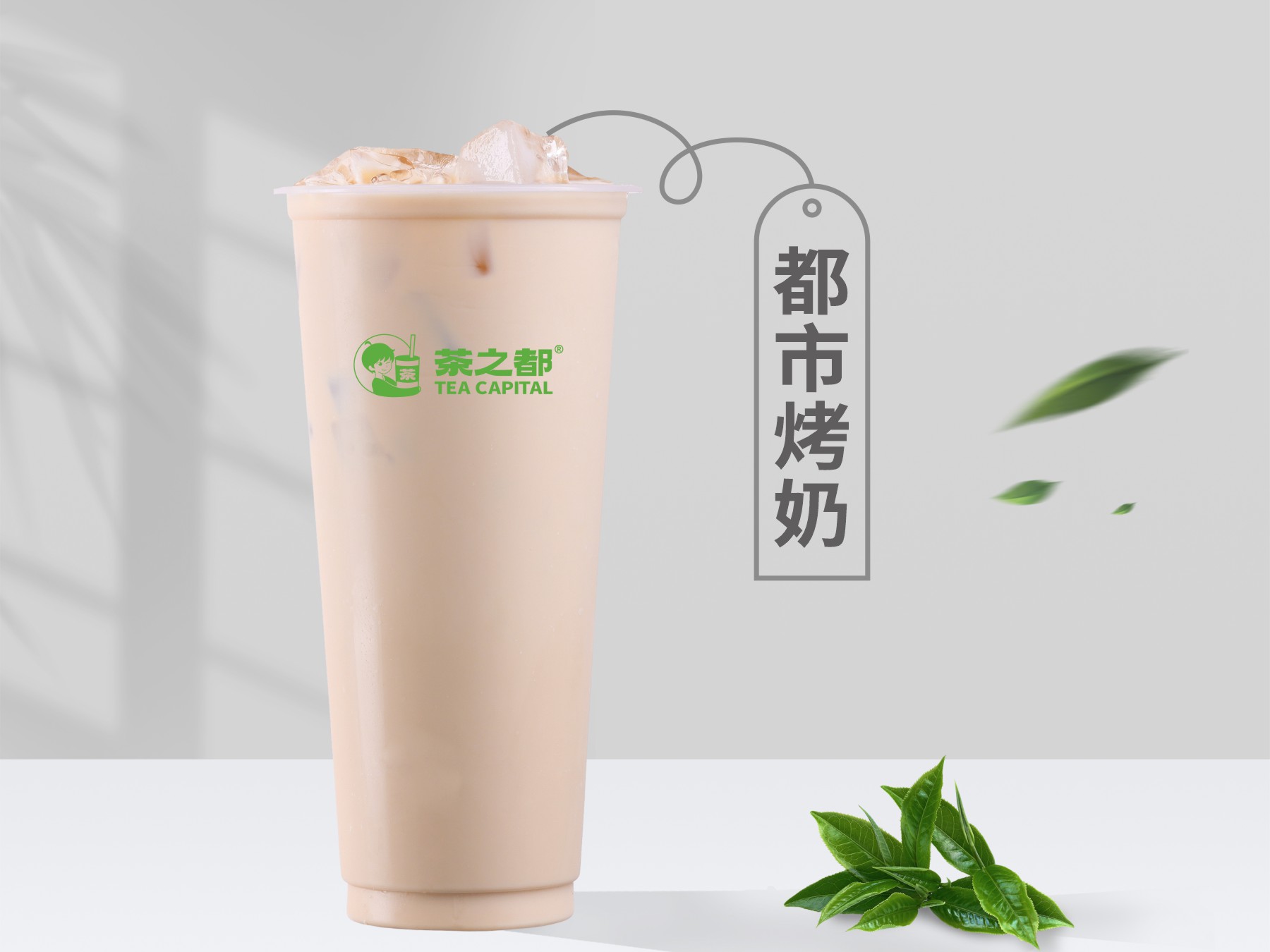 都市烤奶