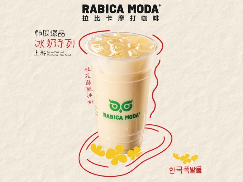 桂花酿酿冰奶