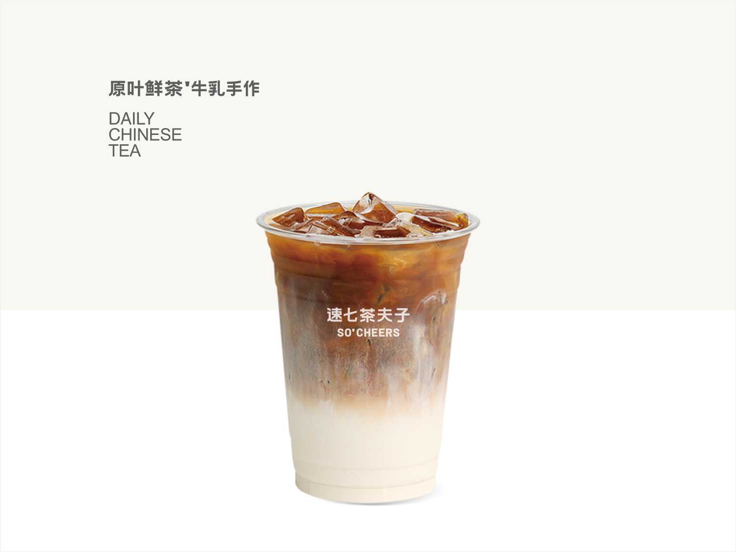 茉莉鸳鸯拿铁