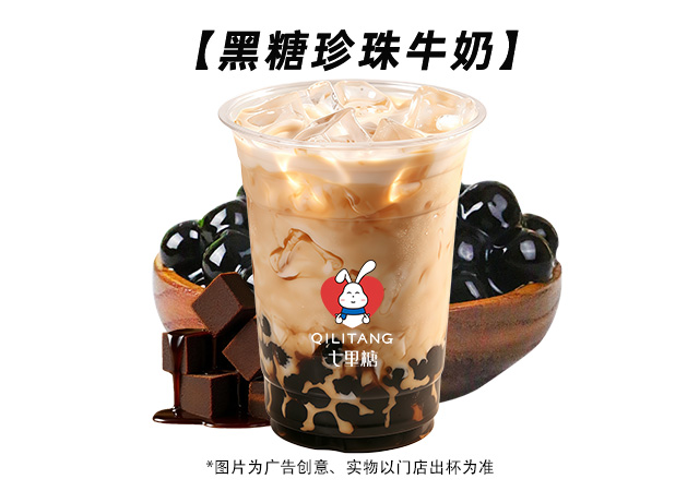 黑糖珍珠牛奶