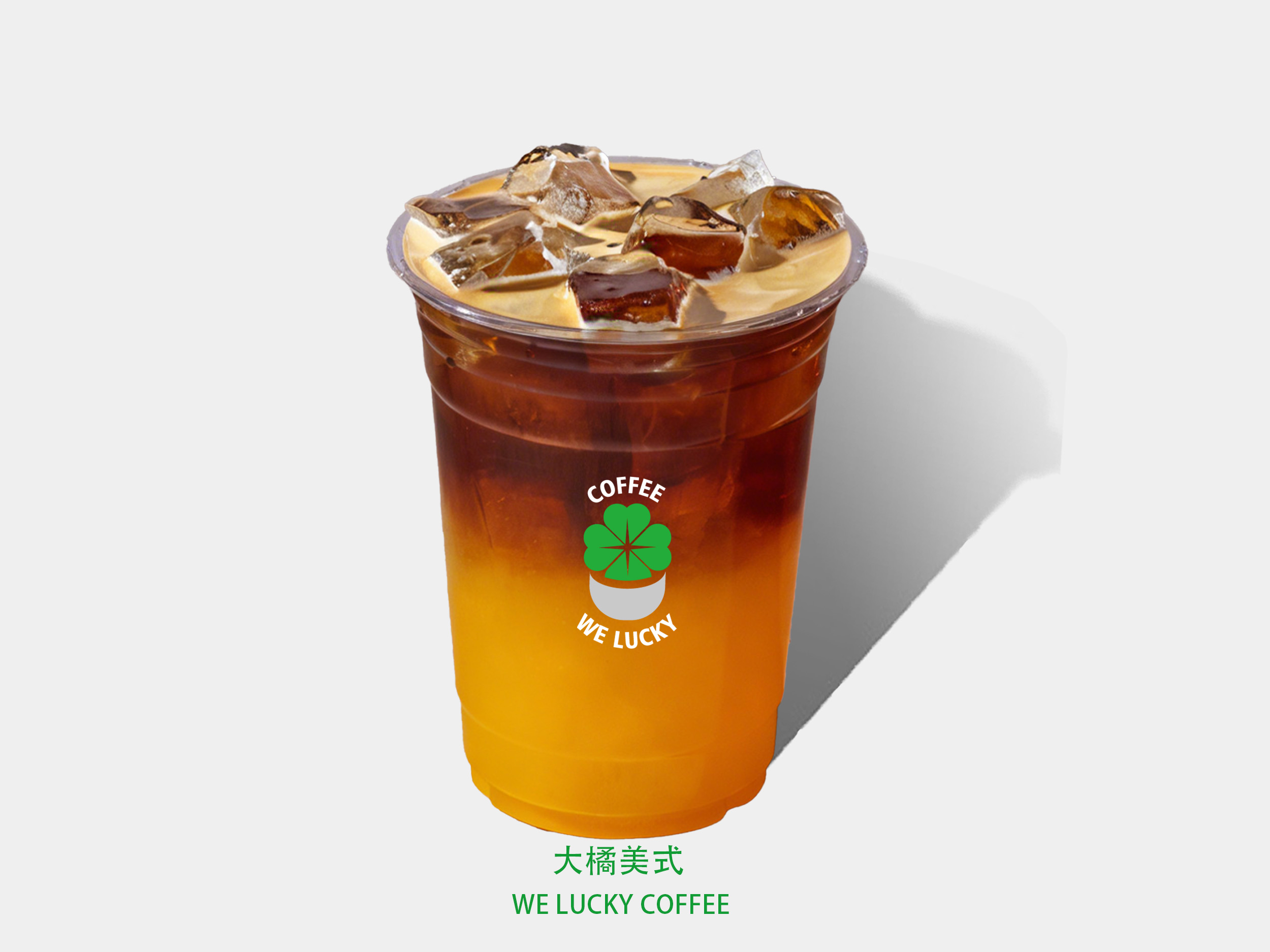 大橘美式
