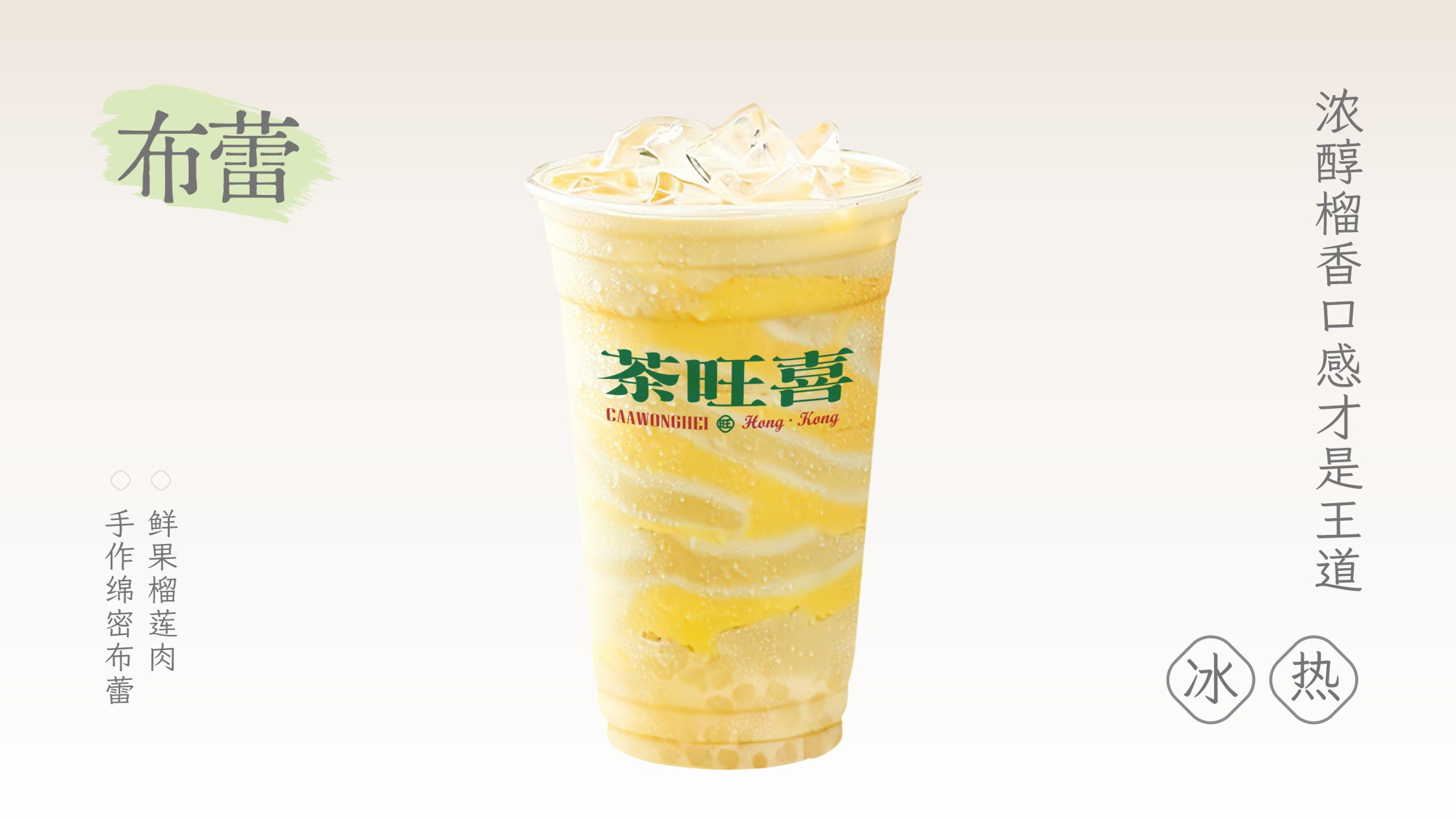 榴莲布蕾奶茶