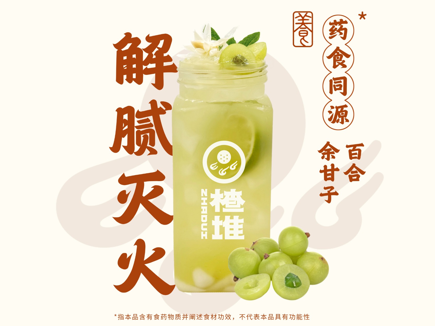油柑鲜百合柠檬茶