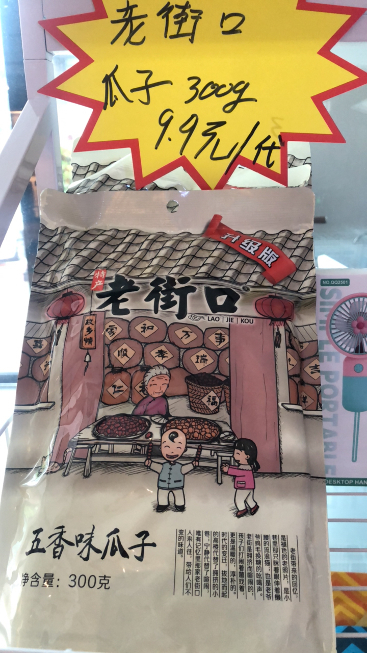 老街口瓜子300克