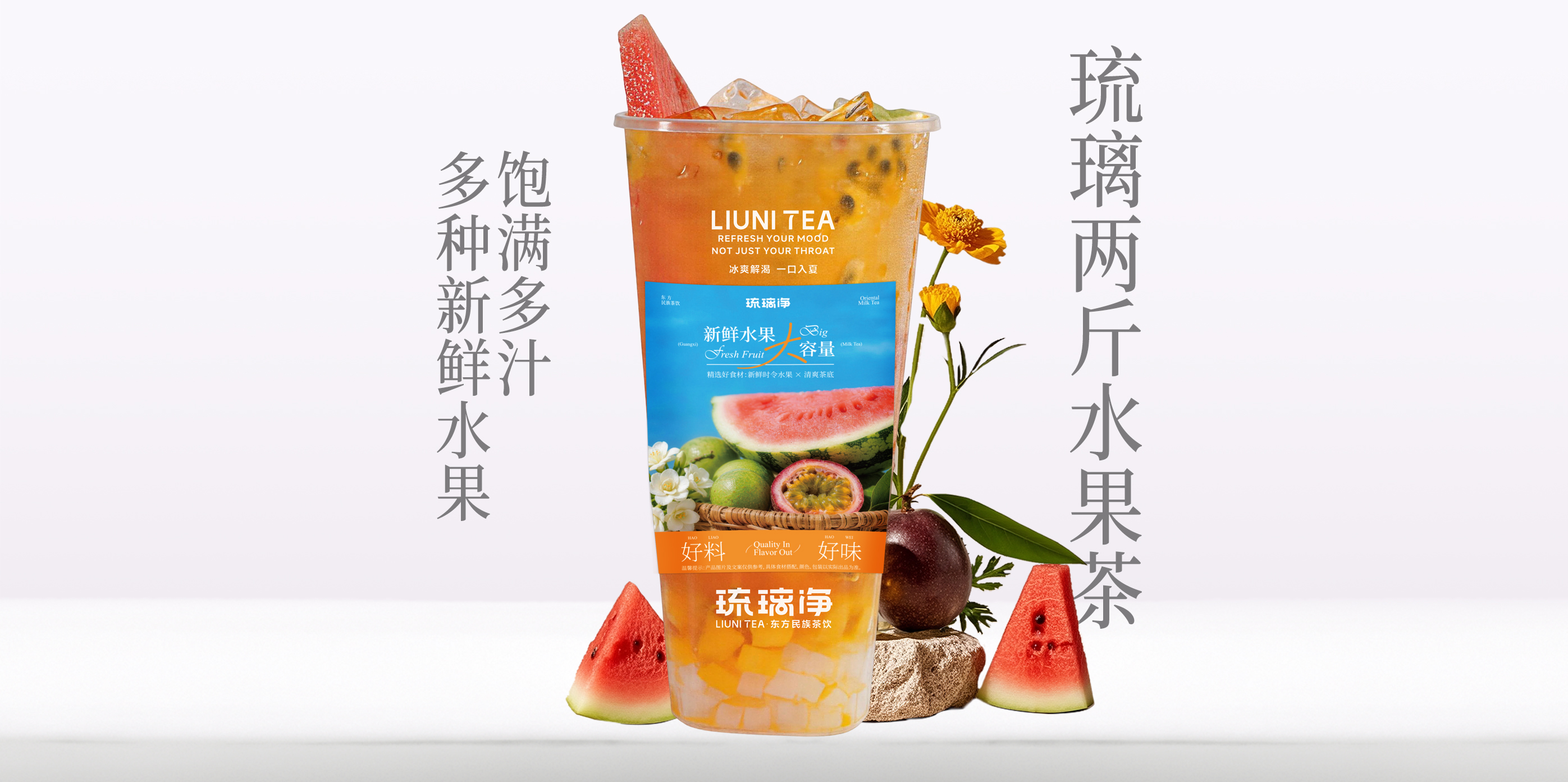 琉璃两斤水果茶QW