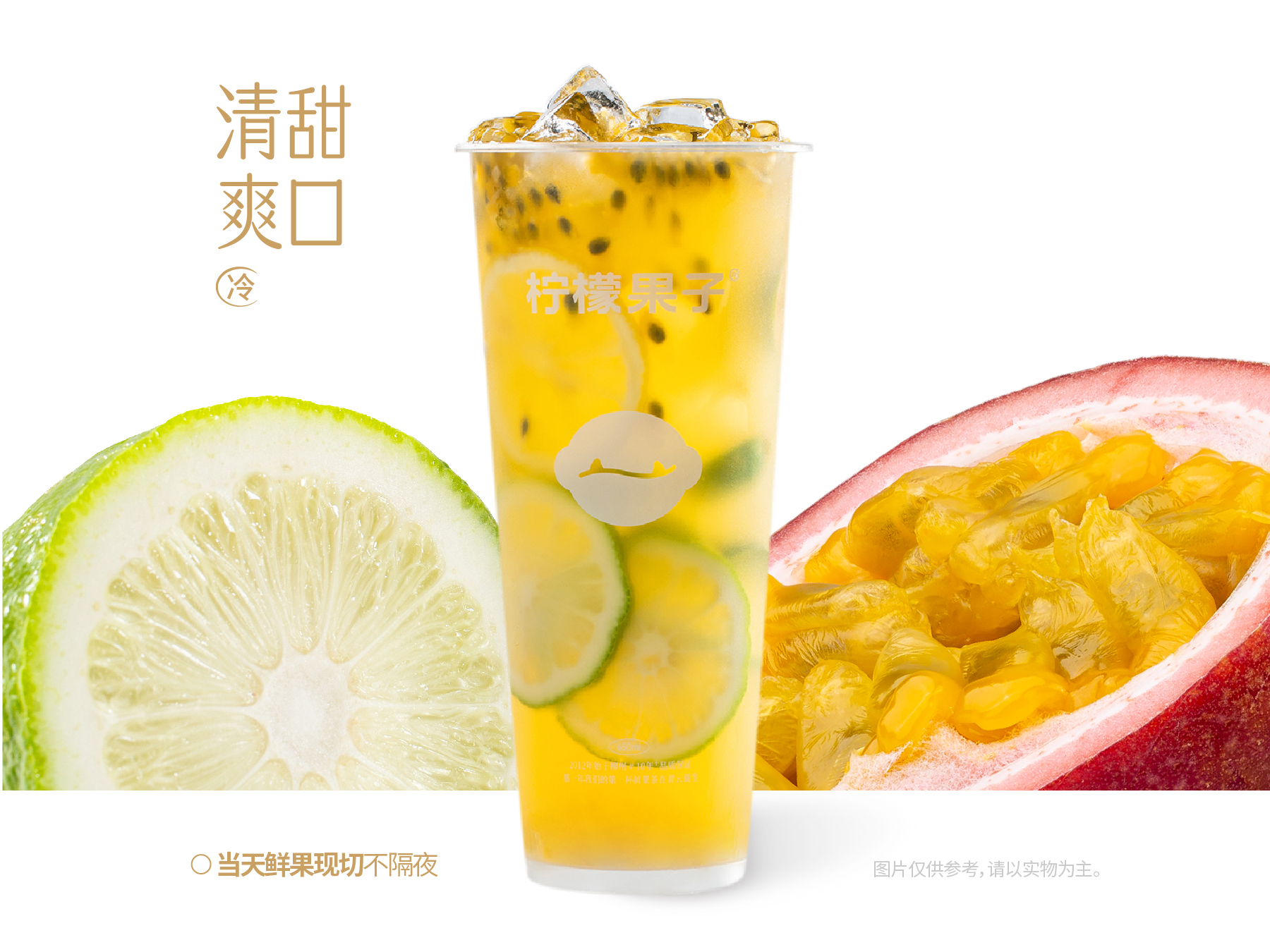 百香果檸檬茶*