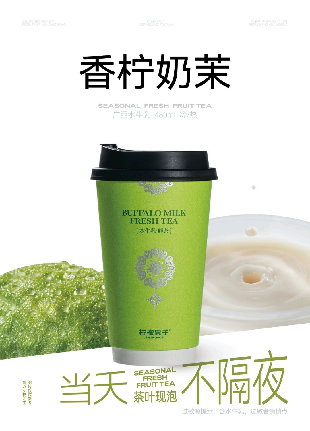 香柠奶茉