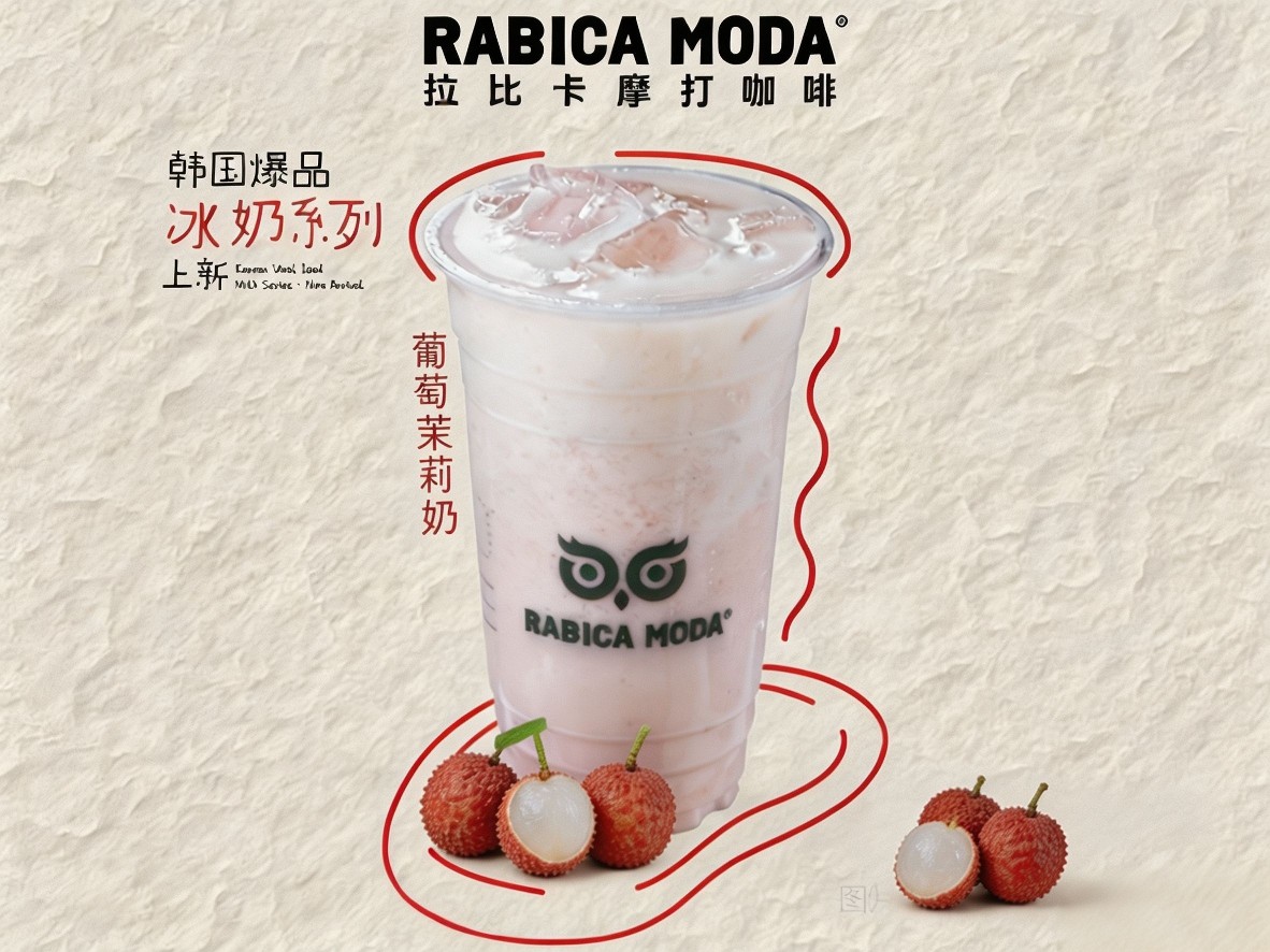 荔枝茉莉冰奶（無植脂末）