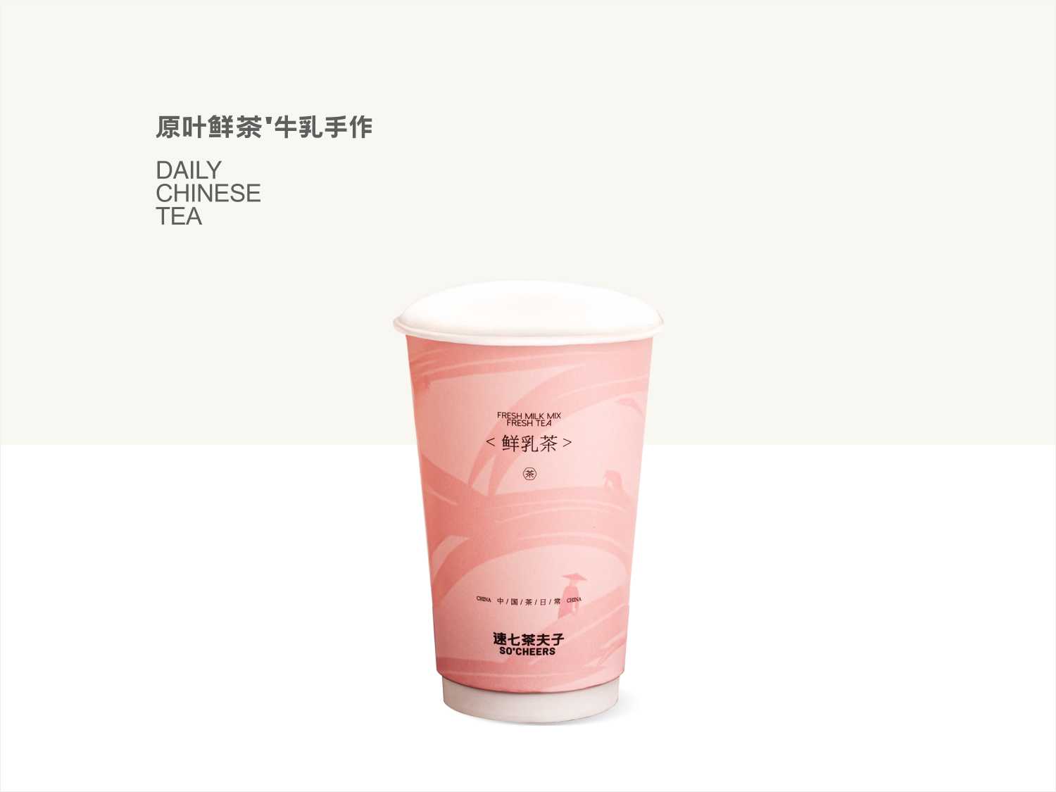 万山红轻乳茶