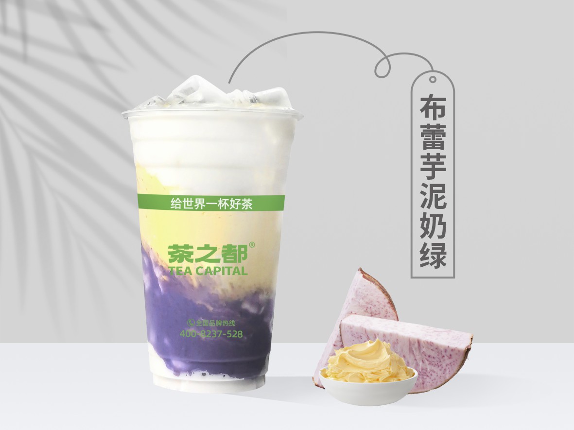 布蕾芋泥奶绿