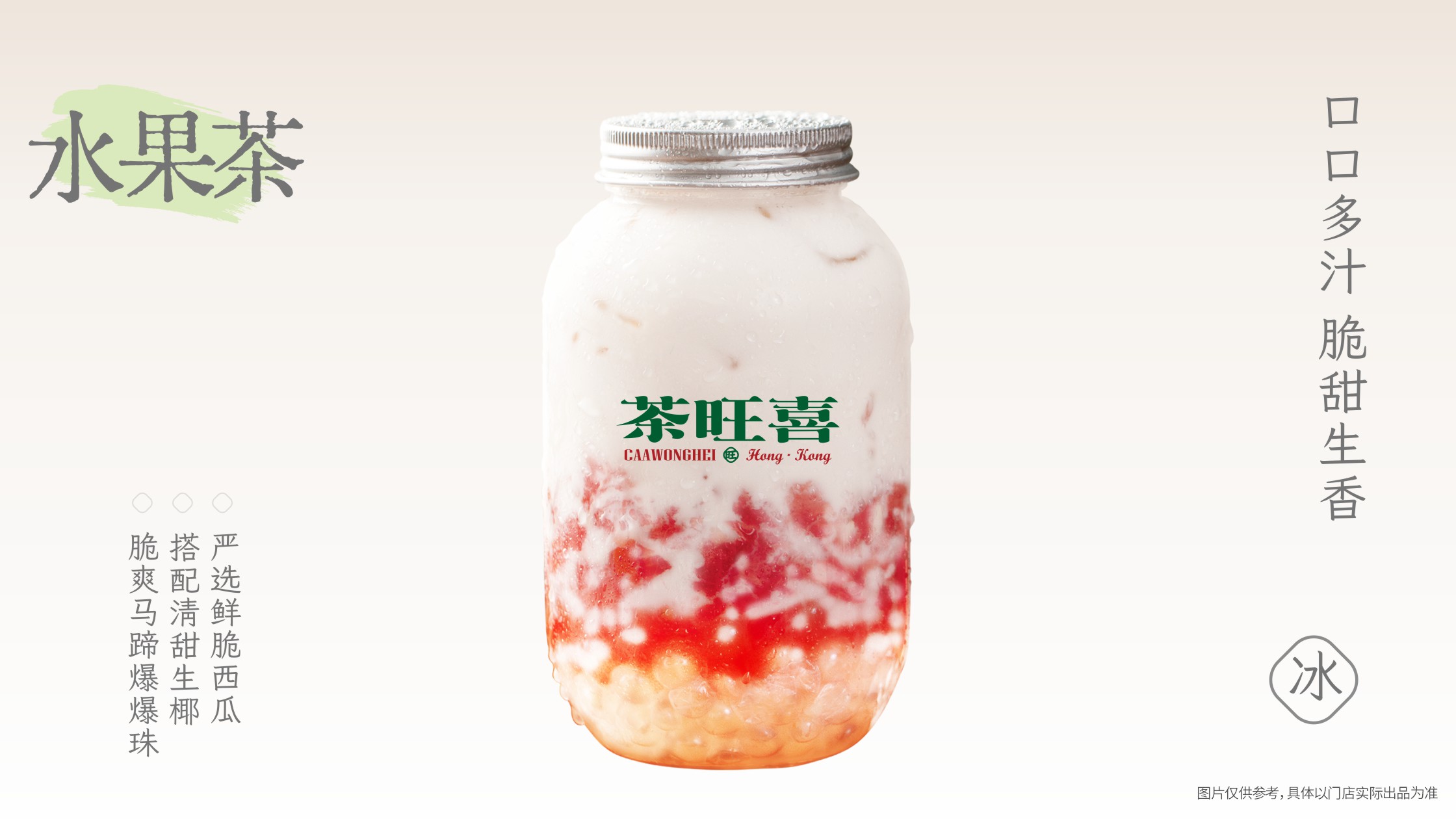 西瓜马蹄椰