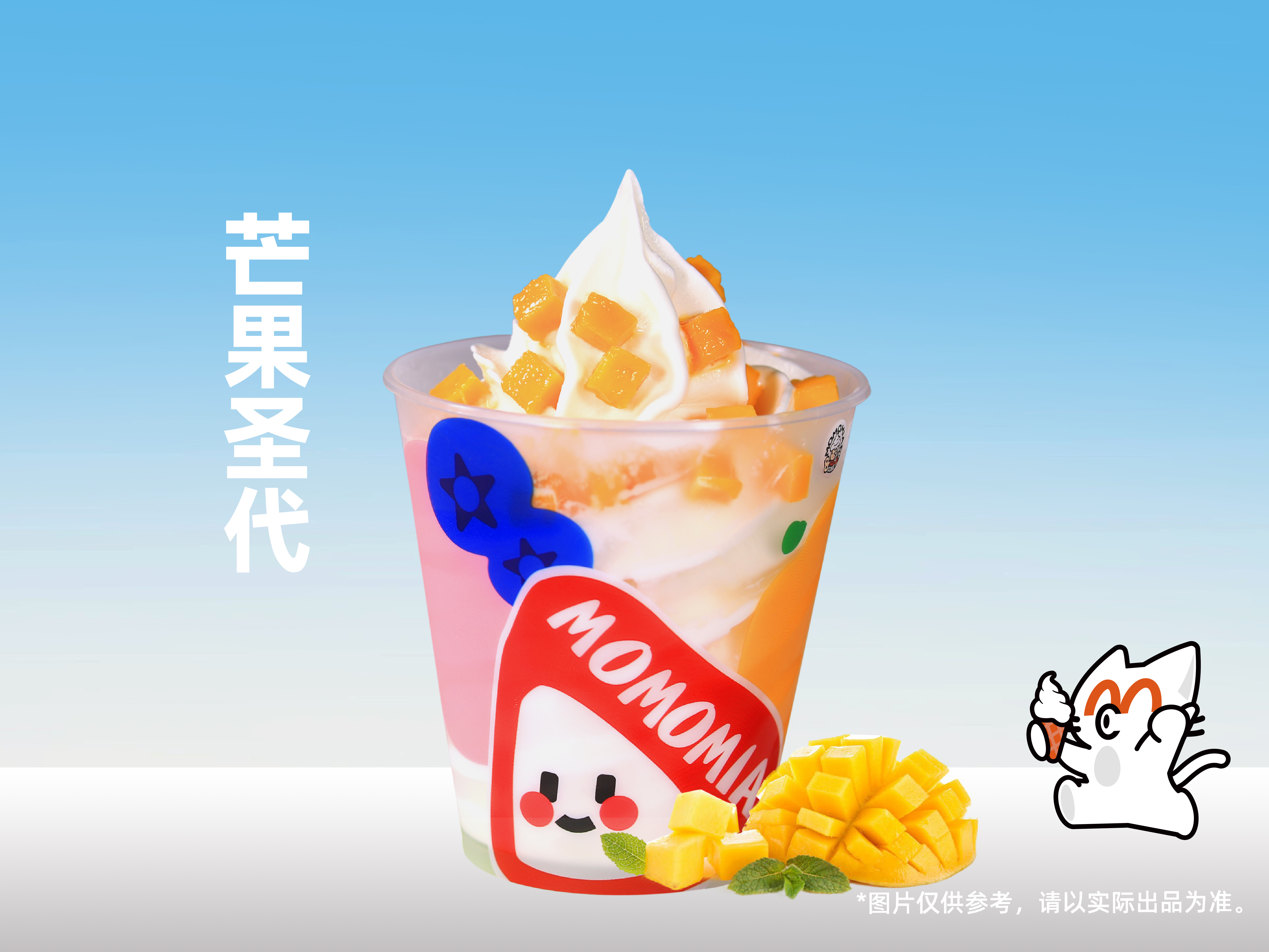 芒果圣代