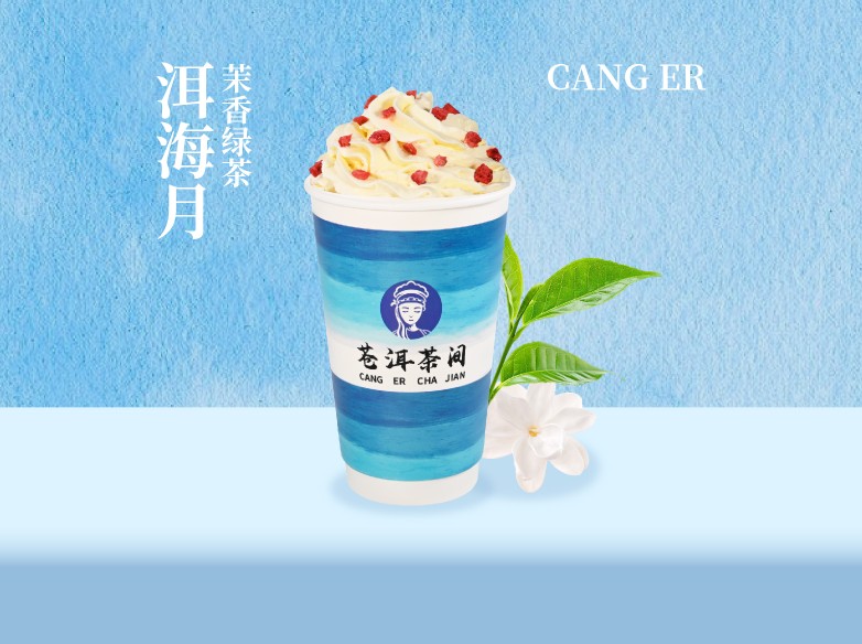 洱海月（茉香綠茶）