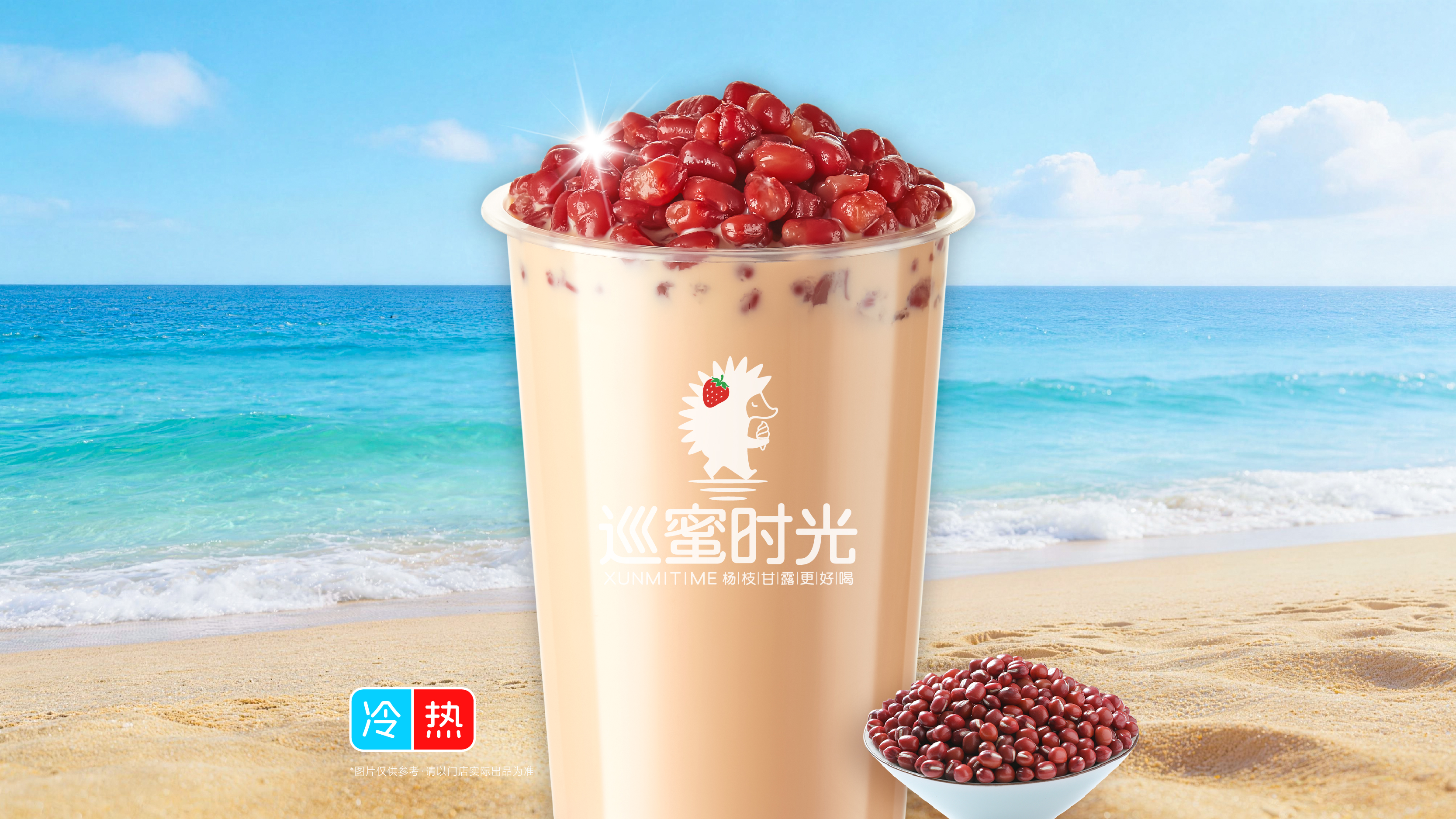 红豆奶茶