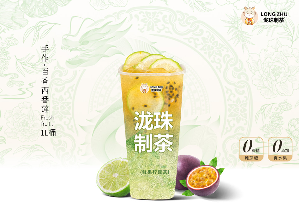 手打·百香西番蓮（百香果）