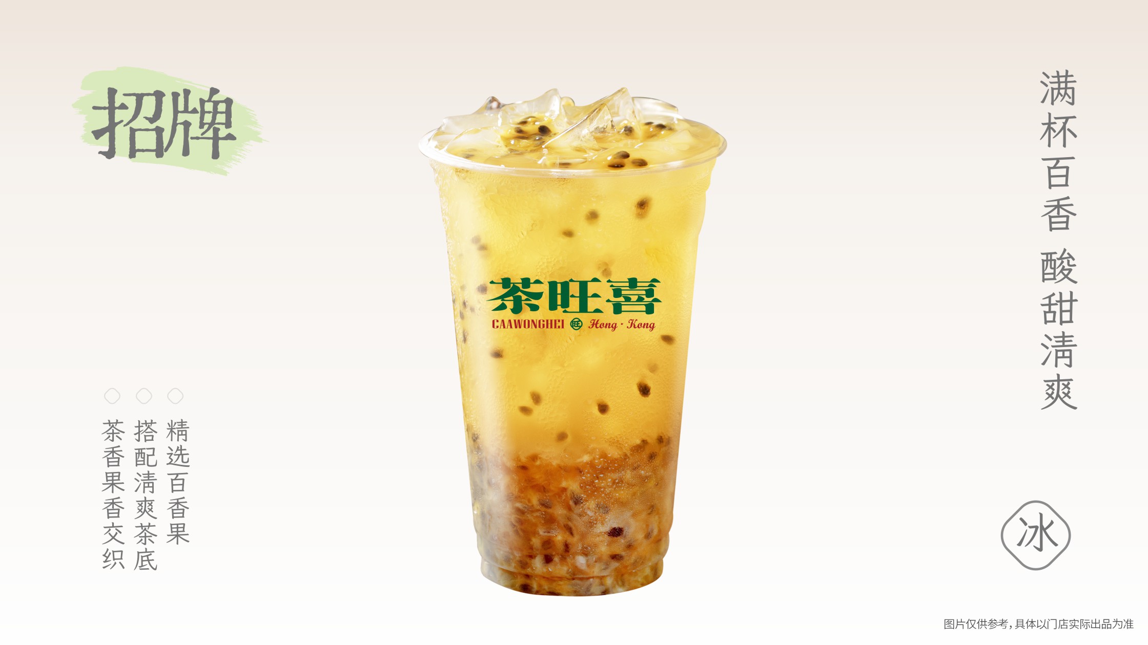 黃金百香果茶