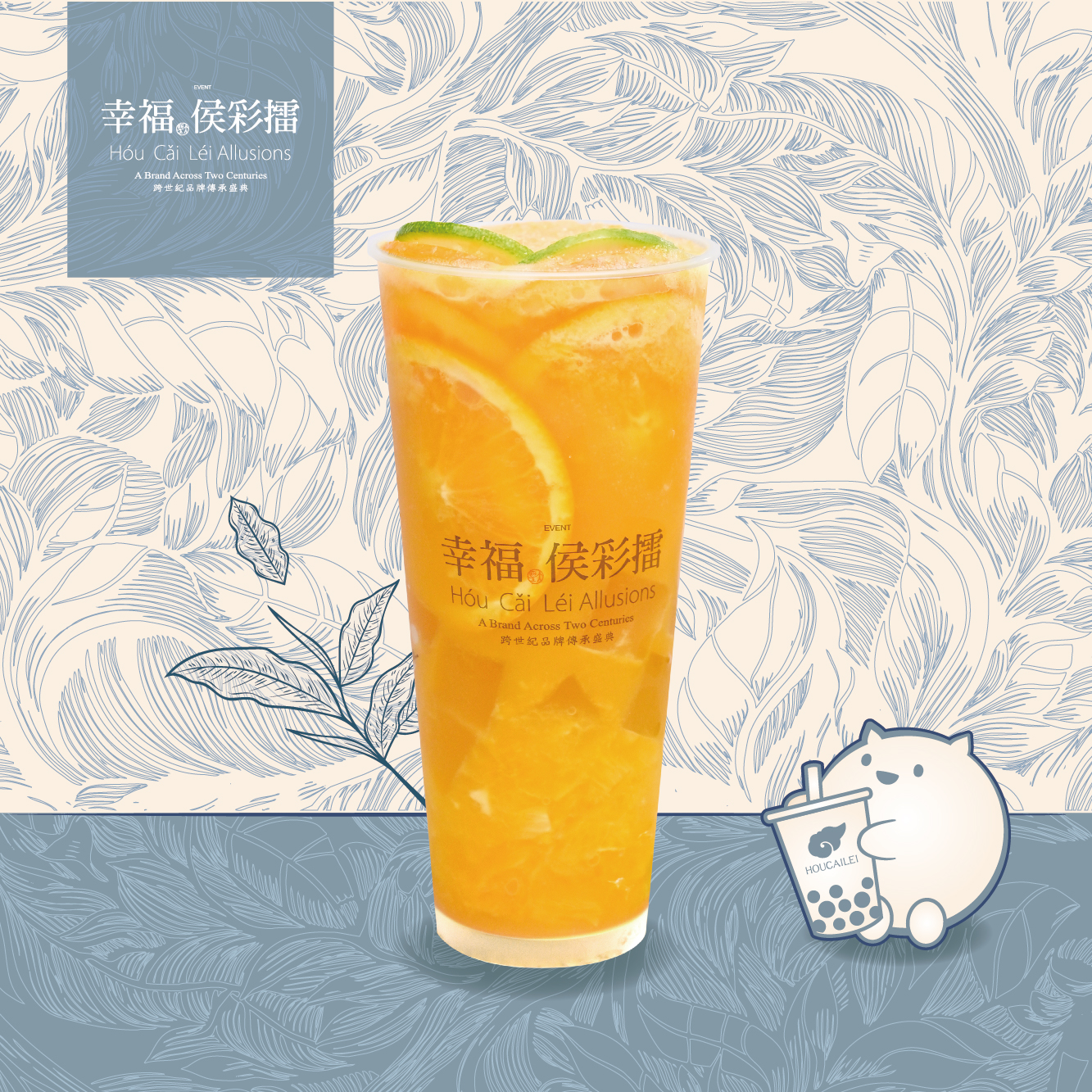 鲜橙。茉莉绿鲜果茶