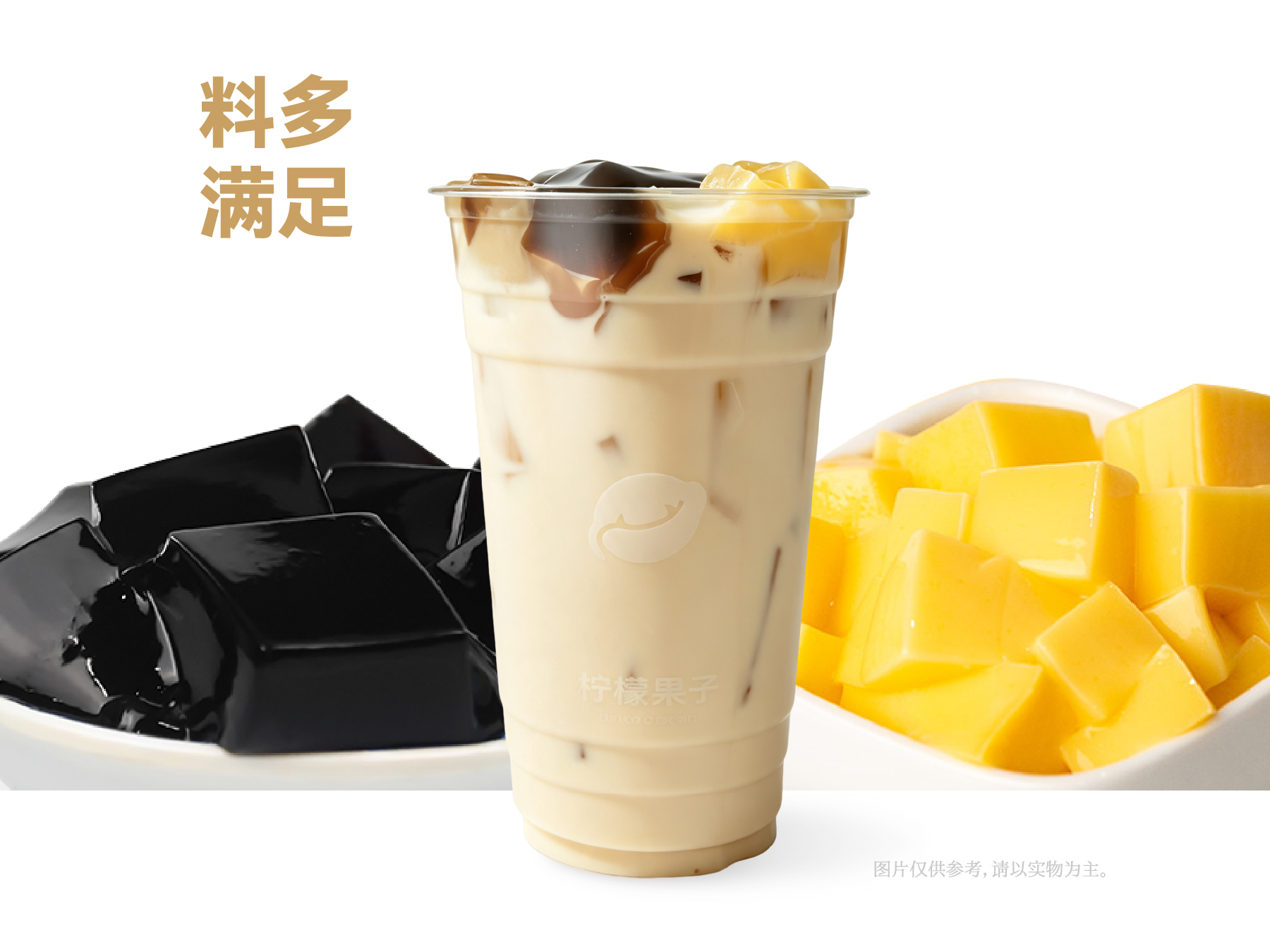 招牌奶茶大满贯*