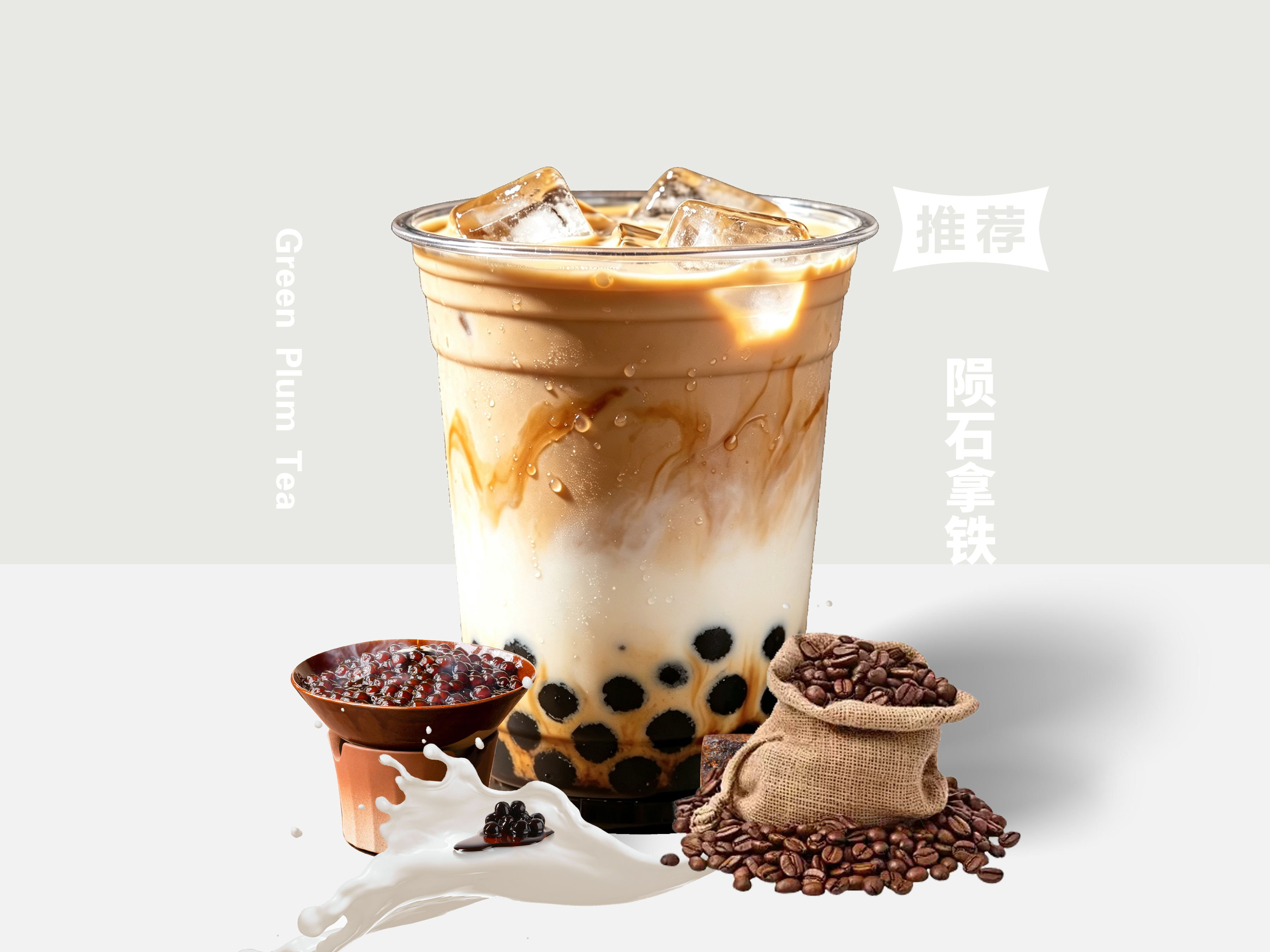 陨石拿铁
