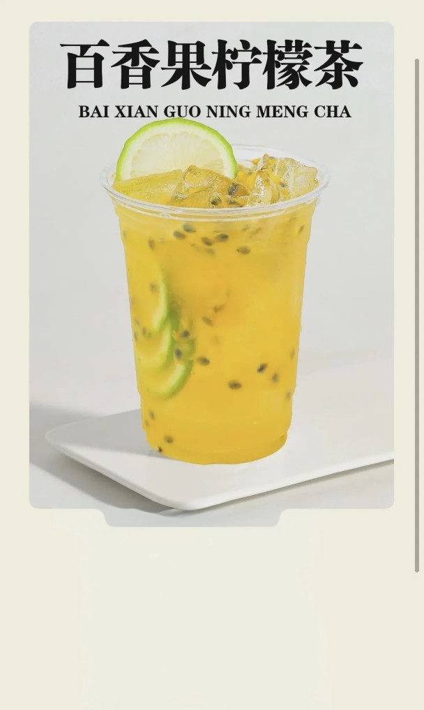 百香果檸檬茶
