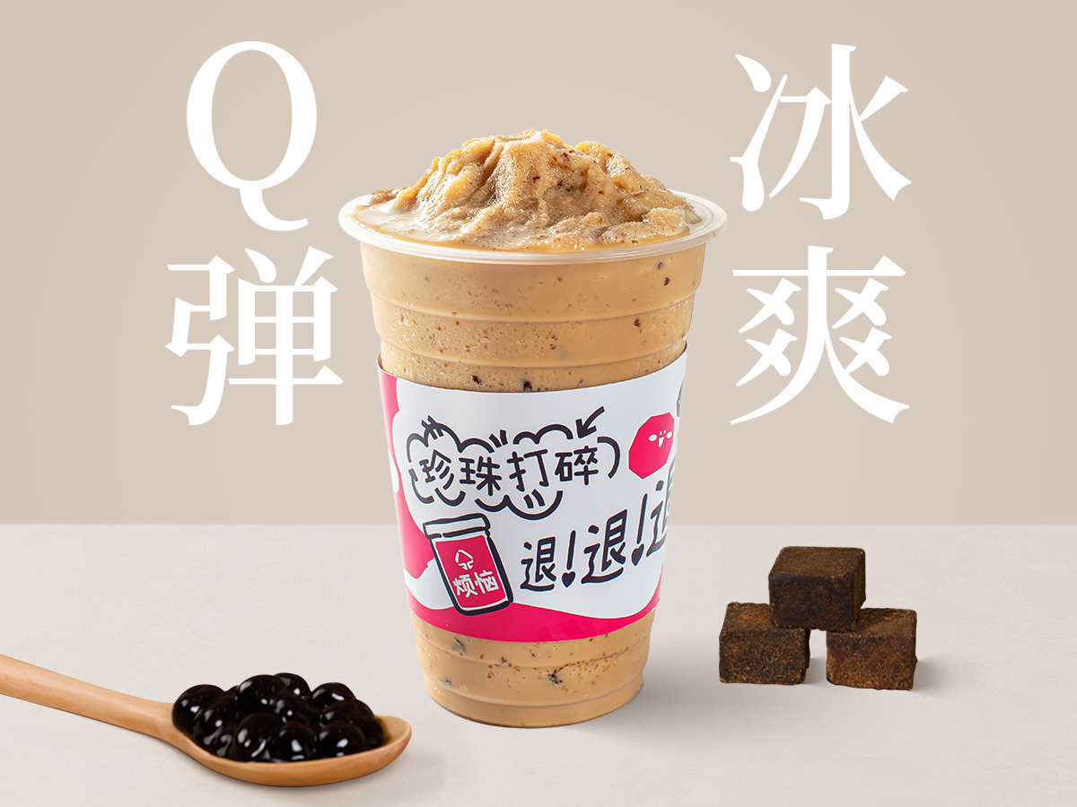 黑糖珍珠碎碎冰
