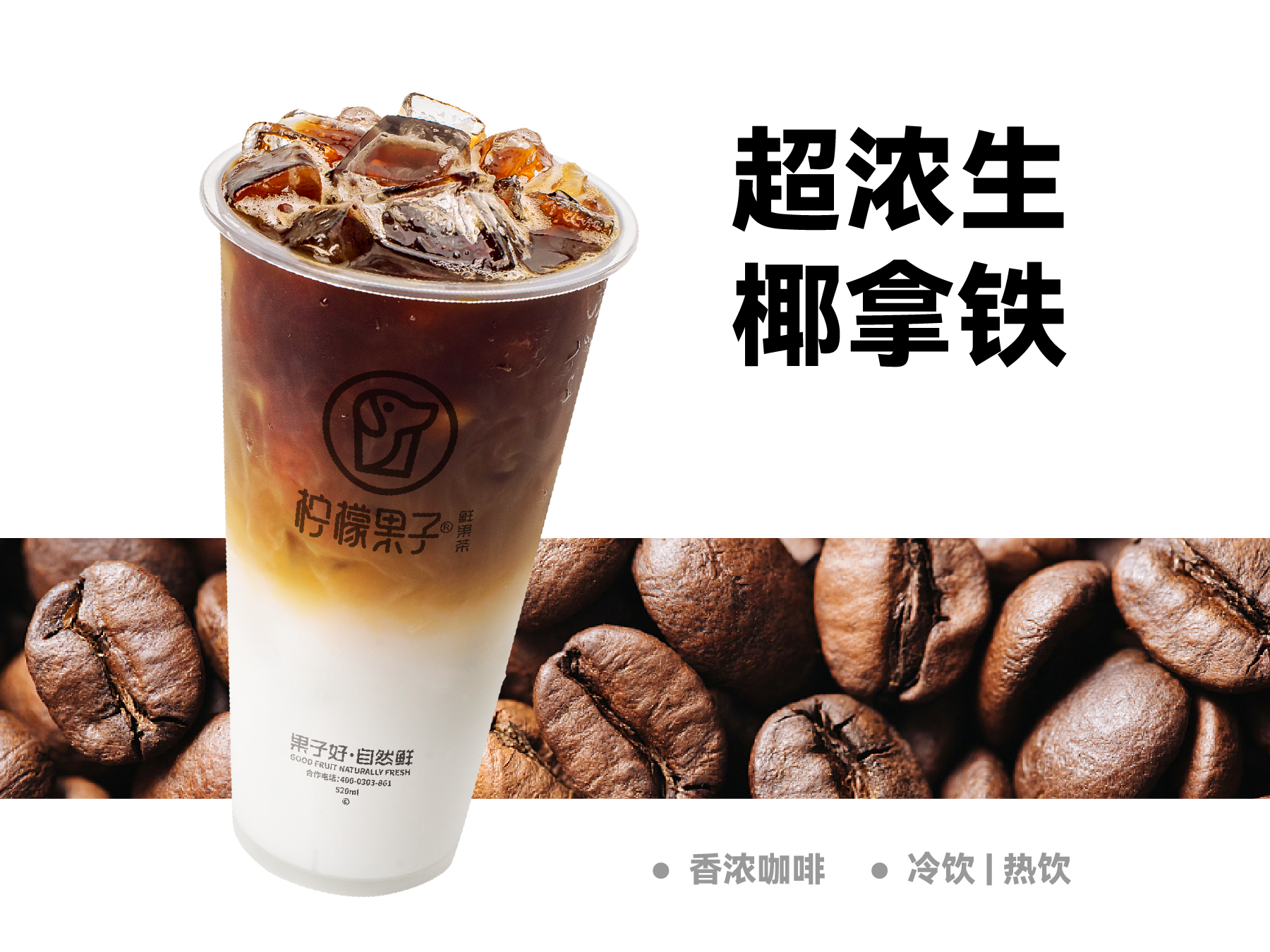 生椰拿铁*