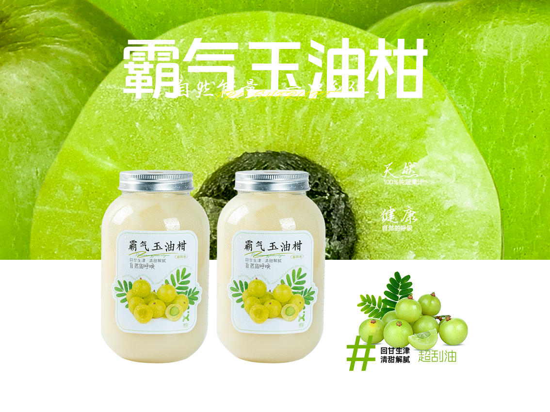 覇气玉油柑