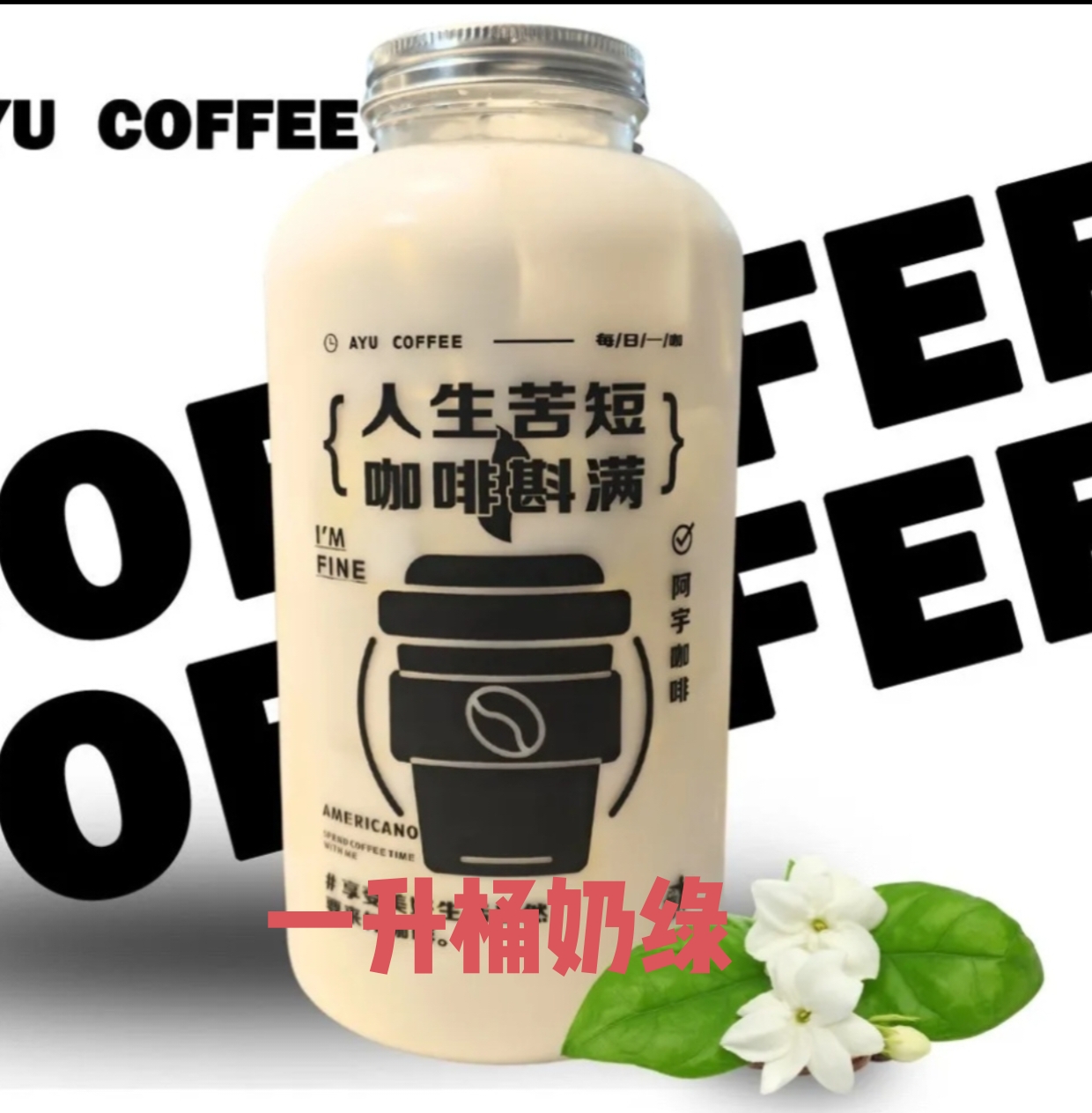 一升桶奶绿