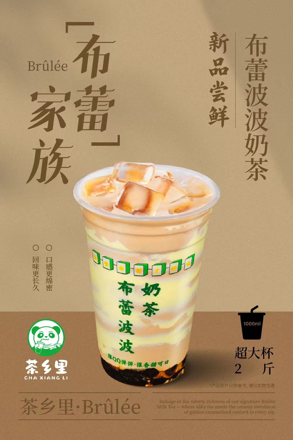 布蕾啵啵奶茶