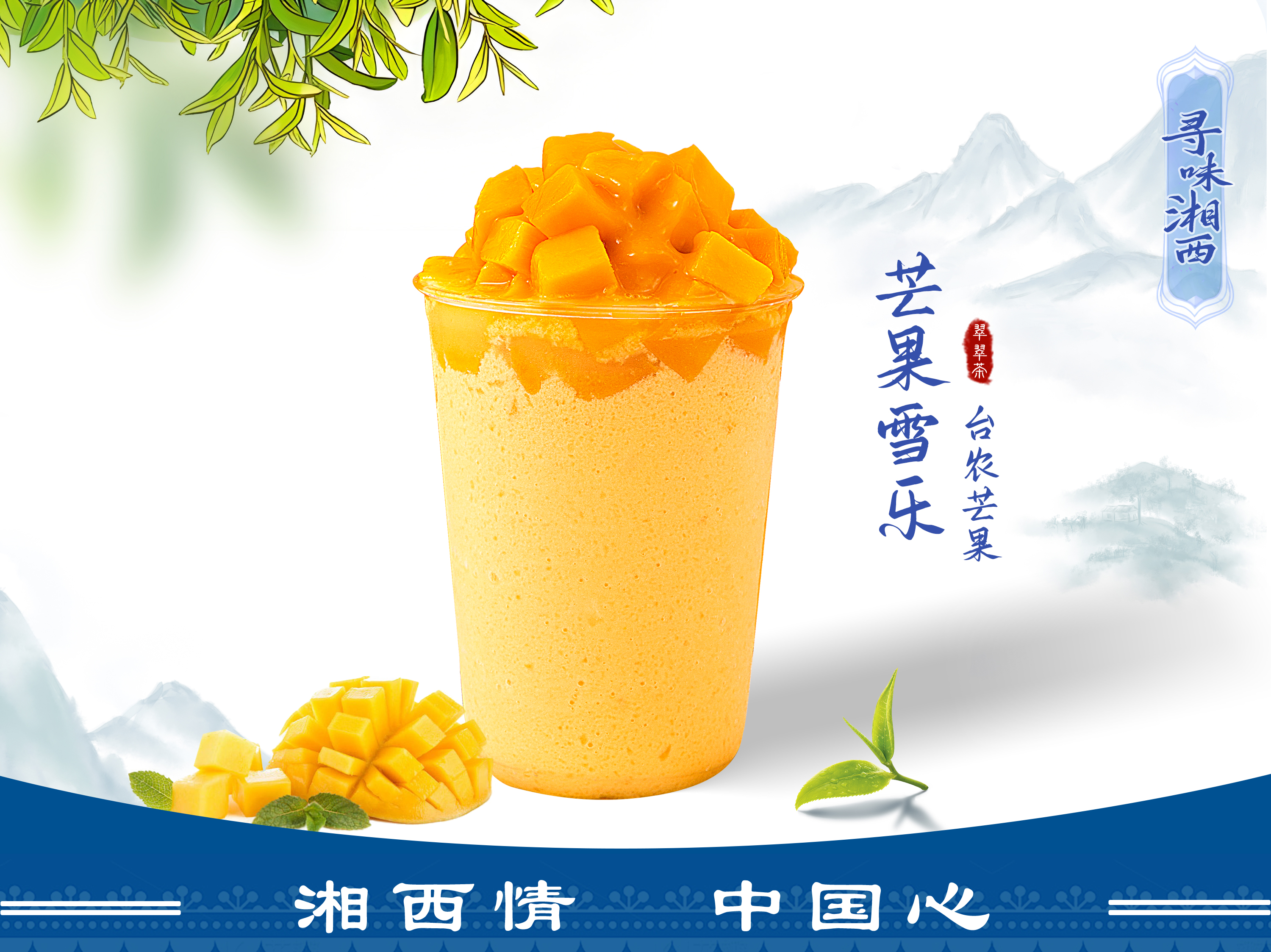 芒果雪乐