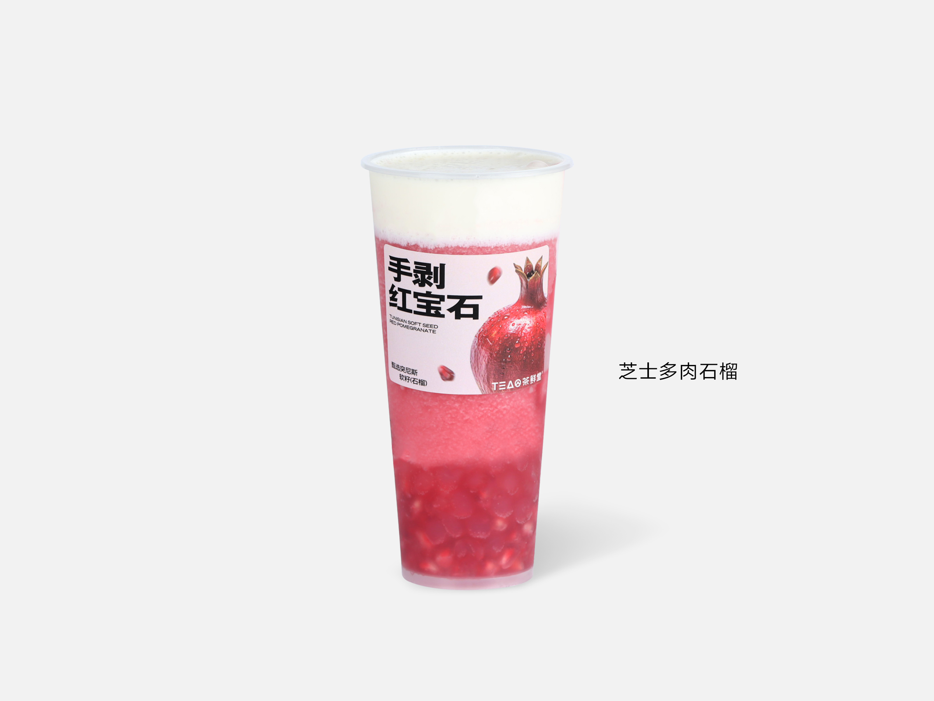 芝士多肉石榴