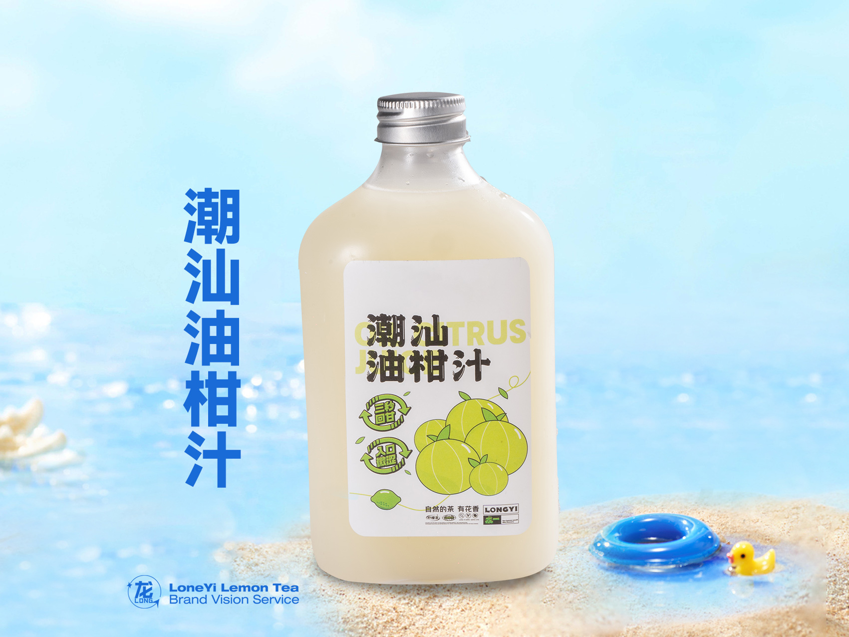 潮汕油柑汁