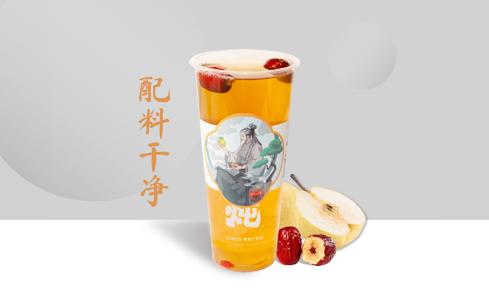 小吊梨饮