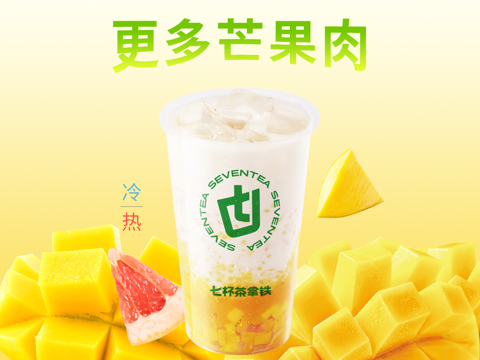 杨枝甘露轻盈版