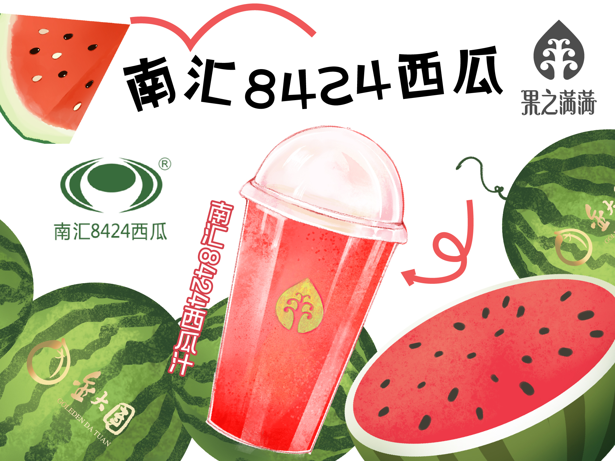 超大杯-南汇8424西瓜汁